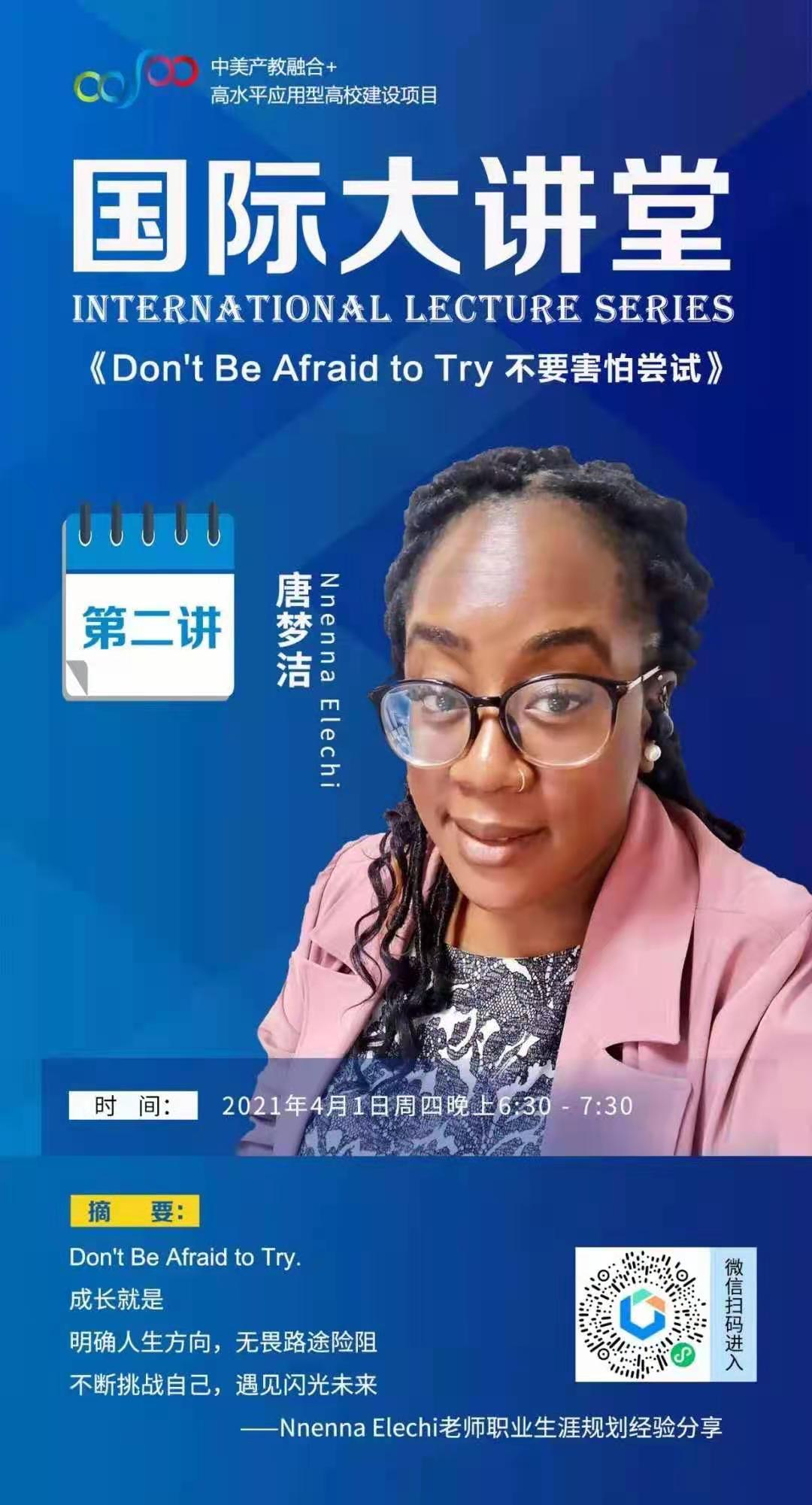 国际大讲堂第二讲